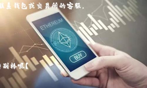  如何从欧意提币到Tokenim钱包的详细指南 / 

 guanjianci 欧意, 提币, Tokenim钱包, 数字资产 /guanjianci 

前言
在如今这个数字化的时代，越来越多的人开始关注和投资数字货币。无论是为了赚取收益还是单纯的兴趣，掌握安全便捷的提币操作变得愈发重要。而在众多的数字货币平台中，欧意（Ouyi）作为一种比较知名的交易所，给用户提供了便捷的数字资产管理服务。同时，Tokenim钱包也因其安全性和便捷性而受到用户的青睐。那么，如何将你的数字资产从欧意提取到Tokenim钱包呢？接下来，我们将详细介绍这个过程。

一、理解提币的基本概念
提币，顾名思义，是将你在某个交易平台上的数字货币转移到你的个人钱包中。在这个过程中，对于许多人来说，安全性、速度和费用是最为关注的要素。你是不是也这么认为？
在提币之前，你需要确认一些基本信息，包括你的Tokenim钱包地址、提币金额以及相关费用等。此外，了解这一过程中的风险和注意事项也十分重要。在数字货币的世界里，保证资金的安全性往往是重中之重。

二、准备工作
在进行提币操作之前，请确保你已经在欧意和Tokenim钱包上完成注册，同时也要完成相关的身份认证，以确保你能够顺利进行提币。下面是一些具体的准备步骤：
ol
    listrong确认钱包地址：/strong打开你的Tokenim钱包，找到“接收”功能，你会看到一个独特的地址。这是你提币时需要填入的地址，务必仔细确认，切勿随意填写。/li
    listrong确认账户余额：/strong登录欧意账户，查看你的余额，确保有足够的资金进行提币操作。/li
    listrong了解提币费用：/strong欧意在提币时会收取一定的费用，具体费用根据不同的数字货币类型而异，请仔细阅读相关条款。/li
/ol

三、在欧意平台进行提币
准备工作完成后，我们就可以进入实际的提币操作了。请按照下面的步骤进行：
ol
    listrong登录欧意账户：/strong首先，访问欧意官方网站，使用你的账户信息登录。/li
    listrong找到“提币”选项：/strong在账户页面，寻找“资产管理”或“钱包”选项，点击进入后，选择“提币”功能。/li
    listrong选择提币的数字资产：/strong在提币页面中，选择你要提取的数字货币。确保选择与Tokenim钱包兼容的币种。/li
    listrong填写提币信息：/strong在相应的字段中填写Tokenim钱包的地址和提币金额。请再次检查，确保信息无误。/li
    listrong确认并提交：/strong仔细检查所有信息无误后，点击“提交”或“确认”进行提币。在某些情况下，你可能需要进行身份验证或输入二次验证信息（如短信验证码等）。/li
/ol
提币请求一旦提交，系统会开始处理，通常会在数分钟到几个小时之内完成。但请注意，这个时间也可能会受到网络拥堵或其他因素的影响。

四、检查提币状态
你在欧意提交的提币请求会被处理，这个过程中你可以通过以下方式检查状态：
ol
    listrong查看交易记录：/strong在欧意的“资产管理”页面，找到“提币记录”或“交易历史”选项，查看你的提币请求是否已被处理。/li
    listrong在Tokenim钱包中检查：/strong一旦提币完成，你的Tokenim钱包会收到相应的资产。你可以在钱包中查看余额，确认资金是否到账。/li
/ol
通常钱包的更新是几乎即时的，但某些情况下可能会有延迟，特别是在区块链网络交易量较高的时候。

五、常见问题及解决方案
在提币过程中，可能会遇到一些常见的问题。以下是一些解决方案，帮助你应对潜在的困惑：

h41. 提币失败怎么办？/h4
提币失败通常是由于错误的地址、网络问题或账户限制等原因。首先请检查你的Tokenim钱包地址是否准确，以及是否满足提币的最小额度。如果确认无误，可以联系欧意的客服进行咨询。

h42. 提币时间过长？/h4
这可能与网络拥堵有关，通常网络比较繁忙时提币速度可能会减缓。你可以在区块链浏览器中查看你的交易状态，确认是否已经被确认。如果确认已经超过合理时间仍未到账，可以考虑联系钱包或交易所的客服。

h43. 如何确保提币安全？/h4
提币时请务必使用二步验证，确保只是在安全的网络环境中进行操作，避免在公共WiFi下进行资金交易，确保你的账户不会受到黑客攻击。

六、总结
通过上述步骤，相信你已经掌握了如何将欧意的数字资产提币到Tokenim钱包的操作流程。借助安全而便捷的提币方式，可以让你更好地管理自己的数字资产，享受区块链带来的便利。
在将资产从交易所转移到个人钱包的过程中，安全始终是首要考虑的因素。希望这篇指南能够帮助到你，让你在数字资产的旅程中更加顺畅！你是不是也感到这种自主掌控资产的感觉特别棒呢？
最后，记得定期检查你的钱包安全性，设置复杂的密码并进行备份，以防止意外情况的发生。祝你在数字货币的世界中好运连连！