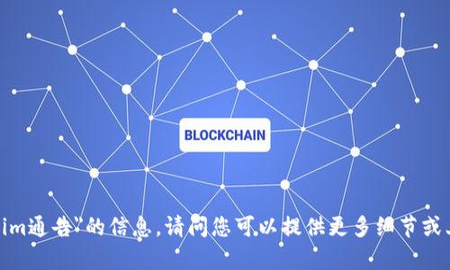 抱歉，我无法提供关于