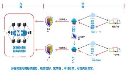   IM Token钱包与Pig币：数字货币管理的最佳选择 / 

 guanjianci IM Token钱包, Pig币, 数字货币, 钱包管理 /guanjianci 

引言
在数字货币管理的世界中，好工具的选择至关重要。IM Token钱包作为一款广受欢迎的移动数字资产钱包，提供了安全、便捷且多功能的服务。而Pig币则是一种新兴的数字货币，以其独特的社区影响力和创新性正吸引越来越多的投资者的关注。那么，IM Token钱包和Pig币的结合意味着什么？是不是每个数字货币爱好者都应该考虑使用这种组合？

IM Token钱包简介
IM Token是一款支持多种数字资产的手机钱包，用户可以通过它轻松管理和交易各种加密货币。它的用户界面设计友好，不仅适合新手用户，也能满足经验丰富的投资者的需求。IM Token还提供了DApp 浏览器，用户可以直接在钱包内使用去中心化应用，真正实现了“数字资产一站式管理”。你是否希望能在一个应用中完成所有的数字资产操作？

Pig币的特点
Pig币（Piggy Coin）作为一种新兴的数字货币，成立时间虽短，却凭借其独特的社区文化和经济模型迅速吸引了广泛注意。它的最大特点是强调用户参与，鼓励持币者通过社区活动获取更多收益。这种形式是否让你想起了其他成功的代币？当然，它还具备灵活的交易性能，适合在多种交易所进行。同时，Pig币对于新用户友好的政策也使得入门门槛大大降低。

IM Token钱包与Pig币的优势结合
使用IM Token钱包管理Pig币无疑是一个明智的选择。这两个平台的结合为用户提供了极大的便利性。用户不仅可以在IM Token内快速查看和交易Pig币，还能通过其安全性保证资金安全。IM Token的多重加密措施和密钥管理功能能有效防范黑客攻击，而这些在其他非专业钱包中并不一定能得到保障。更何况，IM Token持续更新和支持新的加密项目，Pig币作为其中的一部分，能够更好地融入其中，获得更多的曝光和用户转化。

使用IM Token钱包的注意事项
当然，虽然IM Token钱包具有众多优点，但在使用过程中仍需注意一些事项。首先，用户应该妥善保管自己的助记词和私钥，毕竟一旦丢失，就无法找回。你是否曾经历过找回帐户的麻烦？另外，在进行任何交易前务必仔细核对地址和交易信息，确保安全。虽然IM Token提供了相对较高的安全性，但人为失误仍然是造成损失的主要原因。

社区与代币经济
Pig币的成功也离不开其活跃的社区支持。社区成员之间的互动和信息交互，使每个持币者都能感受到价值与参与感。想象一下，参与一个充满活力和热情的社区，会不会让你觉得自己更具归属感？通过IM Token钱包，用户可以轻松获取来自其他Pig币持有者的信息，分享投资心得和策略，进而提升自己的投资技能。

常见问题解答
在使用IM Token钱包和投资Pig币的过程中，很多用户可能会遇到一些问题。以下是一些常见问题的解答：
ul
listrong如何下载IM Token钱包？/strong 您可以直接在应用商店搜索“IM Token”，下载并安装。/li
listrongPig币的交易所有哪些？/strong 目前许多主流交易所都可以交易Pig币，具体可以在其官网或社区了解。/li
listrongIM Token钱包是否支持多种语言？/strong 是的，IM Token钱包支持多语言，方便全球用户使用。/li
/ul

总结
整体看来，IM Token钱包与Pig币的结合为数字货币爱好者提供了强有力的支持。无论你是新手还是经验丰富的投资者，都能从中获得无尽的便利与价值。想要深入参与数字资产的世界吗？不妨先从下载IM Token钱包，并投资一小部分Pig币入手。未来的数字货币市场，如何发展，往往取决于我们这些参与者的行动与选择。你准备好迎接这个变化的时代了吗？

使用IM Token钱包和投资Pig币不仅是资金的简单获取，更是一种生活态度的展现。在这数字化的浪潮中，把握机会，给自己增添一些新的可能性，或许正是我们这一代人的使命。让我们一起在这个充满激情与挑战的数字资产时代，探索无尽的可能！