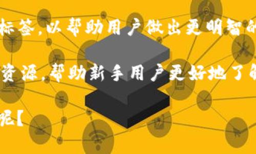 Tokenim 是一种数字资产管理工具，主要用于帮助用户安全地管理和交易加密货币及其他数字资产。以下是 Tokenim 的一些主要功能和应用场景：

1. **资产管理**: Tokenim 提供了一个安全、简单的界面来管理用户的加密货币资产。用户可以方便地查看自己的投资组合，包括不同的数字货币和它们的市场价值。

2. **交易平台**: 用户可以通过 Tokenim 进行数字货币的买卖交易。平台通常支持多种主流的加密货币，与多个交易对进行交易。

3. **安全性**: Tokenim 采用了先进的加密技术和安全协议，旨在保护用户的资产免受黑客攻击和其他安全威胁。

4. **市场分析**: Tokenim 通常会提供市场行情分析、价格图表和标签，以帮助用户做出更明智的投资决策。

5. **用户教育**: 一些 Tokenim 平台还提供关于加密货币的教育资源，帮助新手用户更好地了解数字资产投资的基本知识。

请问你对于 Tokenim 是否还有更多的具体问题或需要了解的功能呢？