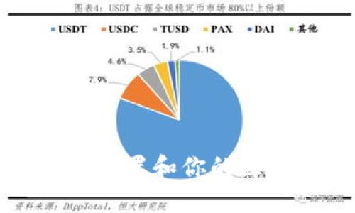 如何快速设置和你的区块链钱包