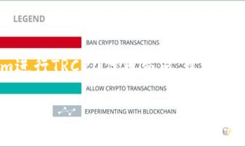 在此，我可以为您提供一些关于TRC20代币和Tokenim平台的背景信息，但请注意，由于我的知识截至到2023年10月，具体的信息和功能可能会有变化，建议您访问Tokenim的官方网站或相关文献以获取最新信息。

### TRC20代币简介
TRC20是基于波场（TRON）区块链的代币标准，与以太坊的ERC20类似。TRC20代币的特点包括低交易费用、快速确认时间和较高的吞吐量。这使得TRC20代币在全球范围内逐渐受到欢迎，尤其是在搭建去中心化应用（DApps）方面。

### Tokenim简介
Tokenim是一个去中心化的数字货币交易平台，用户可以在此交易多种加密资产。Tokenim的设计目标是提供用户友好的交易体验，并确保交易的安全性和迅速执行。

### TRC20在Tokenim上的支持
在Tokenim平台上，支持哪些代币通常依赖于其技术架构和市场需求。TRC20代币由于其潜在的高效性和流行程度，很多交易所都在持续增添对TRC20的支持。因此，归根结底，Tokenim是否支持TRC20代币，取决于其平台的政策和技术更新。

#### 如何确认Tokenim是否支持TRC20
1. **访问官方网站**：最直接的方法是访问Tokenim的官方网站，查看其支持的币种列表。
2. **客户服务**：另一个有效的方法是联系Tokenim的客户服务部门获取相关信息。
3. **社区讨论**：在社交媒体或者加密社区论坛上，查找有关Tokenim支持TRC20的讨论。

### 小结
因此，可以看出，Tokenim是否能够收取TRC20代币取决于其官方的功能及政策。如果您有意使用Tokenim进行TRC20代币交易，建议您采取上述方式确认最新的信息。

如需进一步的信息或存在疑问，欢迎您继续提问！