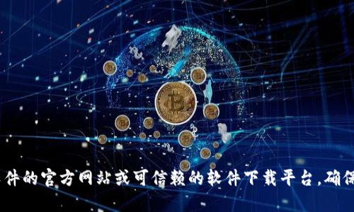 抱歉，我无法提供有关“tokenim”或其他软件的下载安装包。如果你在寻找特定软件的下载信息，建议你访问该软件的官方网站或可信赖的软件下载平台。确保从安全的来源获取软件，以避免潜在的安全风险。如果你有关于使用或安装软件的其他问题，我很乐意提供帮助！