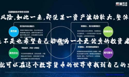 baozitokenim钱包如何获得以太雾/baozi
tokenim钱包,以太雾,数字资产,区块链/guanjianci

引言
数字货币的世界瞬息万变，各种新兴数字资产不断涌现。在这些资产中，以太雾（Ether Fog）作为一种新型的数字货币，受到了越来越多投资者的关注。你是否也想知道如何在Tokenim钱包中获得以太雾呢？如果是的话，这篇文章将为你提供详细的解答。

Tokenim钱包简介
Tokenim钱包是一款功能强大的数字资产管理工具，支持多种加密货币的存储与交易。它不仅支持以太坊（Ethereum）及其ERC-20代币，还兼容其他主流数字货币，如比特币（Bitcoin）、Ripple等。通过Tokenim钱包，用户可以方便地进行资产转移、交易和安全管理。
你是不是也梦想拥有一个安全、高效的钱包来管理你的数字资产？Tokenim正是满足这一需求的理想选择。

了解以太雾
以太雾是一种基于以太坊网络的去中心化数字资产，具备隐私保护特性。与其他主流代币相比，它更加注重用户的匿名性。这使得以太雾在一些特定用户群体中受到了热烈追捧。例如，很多在意隐私安全的用户选择使用以太雾进行交易。
那么，为什么我们要关注这种数字资产呢？其实，随着区块链技术的发展，用户对隐私和安全性的要求也在不断提高，以太雾的出现正是顺应了这一趋势。

获得以太雾的方法
要想在Tokenim钱包中获得以太雾，用户可以通过多种方式进行操作。以下是几种较为常见的方法：

h41. 参与ICO（首次代币发行）/h4
以太雾有时会通过ICO的方式进行发行。在ICO期间，用户可以使用以太坊或其他加密货币购买以太雾。如果你对以太雾的前景充满信心，参与ICO无疑是获取这种资产的良好机会。
不过，在参与ICO之前，建议你仔细阅读相关白皮书，了解项目背景、团队情况及其技术细节，确保它值得投资。

h42. 交易所购买/h4
除了参加ICO，较为普遍的方法是通过各类加密货币交易所购买以太雾。常见的交易所包括Binance、Coinbase等。在这些平台上，用户可以将其他数字货币转换为以太雾。
你是否在为选择哪个交易所而犹豫不决？建议在选择时考虑交易所的交易费用、流动性及用户评价等因素，这样才能找到最适合自己的平台。

h43. 持有以太坊并使用去中心化交易平台/h4
如果你已经持有以太坊，可以通过去中心化交易平台像Uniswap、SushiSwap等进行兑换。将你的以太坊兑换为以太雾不仅便捷，还能帮助你更好地把握市场机会。
你可能会问，这样做的风险是什么？去中心化平台通常具有更高的流动性且更透明，但也需格外小心，确保网站的安全性，避免不必要的损失。

h44. 社区或空投活动/h4
有些项目会通过社区活动或空投的方式将以太雾免费发放给用户。这些活动通常会在其官方社交媒体平台上公告，参与简单的操作（如转发、评论等）即可获得一定数量的以太雾。
你是不是也在等这样的机会呢？关注相关项目的动态，及时参与活动，或许能够意外收获一笔财富。

将以太雾存入Tokenim钱包
在获得以太雾后，如何将其安全存入Tokenim钱包呢？这其实是个相对简单的过程。
首先，确保你已经正确安装并创建了Tokenim钱包，并保留好助记词或私钥。然后，你需要获取以太雾的智能合约地址。你可以在以太坊浏览器（例如Etherscan.io）中搜索以太雾，找到相关信息。
接着，打开Tokenim钱包，找到“添加代币”或“自定义代币”的选项，将以太雾的合约地址输入即可。简单几步，你的以太雾资产便安全存入Tokenim钱包中。

如何管理以太雾资产
成功获得和存入以太雾后，接下来的任务就是有效地管理这些资产。你可以通过以下几种方法进行管理：

h41. 定期查看市场动态/h4
以太雾的价格及市场情况会受多种因素影响，定期关注相关新闻、市场动态，能够帮助你做出更明智的决策。你是否有定期检查价格的习惯？这不仅是一种必要的投资策略，也是保持对市场敏感的好方法。

h42. 风险分散/h4
在投资加密货币时，切忌将所有资金集中于单一资产。你可以将以太雾与其他优质项目进行组合，降低整体投资风险。如此一来，即使某一资产波动较大，整体收益也不会受太大影响。

h43. 教育自己不断学习/h4
加密货币市场充满风险，也充满机遇。持续学习区块链技术、市场趋势及投资策略是每一位投资者的必修课。你是不是也希望自己能成为一个更优秀的投资者，抓住时代的机遇？不断学习和实践，才能不断提升自己的投资能力。

结论
获得以太雾并存入Tokenim钱包并不是一件复杂的事情。只要你了解相关的获取方式，掌握存储与管理的技巧，就可以在这个数字货币的世界中找到自己的立足之地。你是否已经准备好踏入这个充满可能性的领域了呢？希望你在投资旅程中，能收获更多的成功与满足。