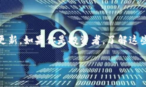 在区块链和加密货币的世界中，Token的地址通常是指智能合约的地址。这个地址是一个独特的标识符，用于在区块链上找到特定的Token合约。

### Token地址是否可以更改？

一般来说，**Token的智能合约地址是固定的**，一旦部署到区块链上，就不能改变。区块链的设计原则之一就是不可篡改性，这意味着任何在区块链上注册的内容（包括Token地址）一旦创建就无法更改。这也包括Token的创建信息、总供应量、名称等。

#### 为什么Token地址不能更改？

1. **安全性**: 不可更改性是区块链安全的基础之一。如果Token地址可以更改，那么恶意用户可能会利用这一点进行欺诈或攻击。

2. **透明性**: 所有操作都在链上记录，任何人都可以查看和验证。这种透明性使得Token的流通变得可信。

3. **用户信任**: 用户和投资者在选择投资某个Token时，通常会查看合约地址。如果这个地址是可更改的，那么他们的信任将受到影响。

### 但是，有没有其他的解决方案？

尽管无法直接更改Token的智能合约地址，开发者可以采取其他方法来“更新”Token的功能或替换Token。例如：

#### 1. 创建新合约

当原有Token需要更新或修复某些关键问题时，开发者可以创建一个新的Token合约。这是一个全新的智能合约，它将有一个新的地址。然后，开发者可以选择将原Token的持有者迁移到新Token上。你可能会想，这是否意味着原Token的持有者受到损失？这取决于新旧Token之间的转换计划是否合理。

#### 2. 使用代理合约

某些Token采用代理合约模式，这允许开发者将逻辑与数据分离。通过这种方法，如果需要对逻辑进行更新，开发者可以简单地指向一个新的合约，而不需要改变Token地址。

### 实际案例

有太多的Token因为技术问题或项目愿景的变化而不得不进行更新或更换。而在这个过程中，用户可能会感受到担忧与不安。想象一下，如果你持有某个即将停用Token，该如何处理？

在历史上，有不少项目因未能妥善处理Token迁移而遭到用户反感。例如，某个知名项目因未能明确告知用户将要迁移，并且在合约中设置了复杂的交换机制，导致用户在过程中损失了大量资金。所以，在进行Token迁移或更新时，透明和清晰的沟通是至关重要的。

### 如果你是Token持有者，应该如何应对？

1. **保持关注**: 留意你所持有Token的官方渠道的信息更新，包括社交媒体、公告、社区论坛等，以便第一时间了解Token的最新动态。

2. **参与社群**: 加入官方Discord、Telegram等社交平台，与其他投资者交流信息和看法。这不仅可以帮助你掌握更多的信息，也能增加你的判断力。

3. **提前规划**: 如果你预计Token可能会进行更新或迁移，提前考虑你的投资策略和风险评估是非常有必要的。你是不是也在思考，未来的市场趋势是什么？

### 总结

在区块链的世界里，Token的智能合约地址是不可更改的，但开发者可以通过创设新合约或使用代理合约的方式来实现某些功能上的更新。如果你是投资者，了解这些背后的机制和应对策略将对你的投资决策大有裨益。

在快速变化的加密生态中，不仅要关注技术，也要保持警觉并持续学习。你是否准备好了迎接未来的投资挑战？
