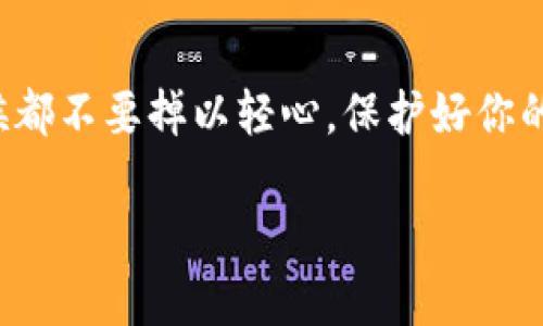   如何快速复制USDT钱包地址，确保资金安全？ / 

 guanjianci USDT钱包, 复制, 钱包地址, 数字货币 /guanjianci 

引言
在如今数字货币飞速发展的时代，USDT（泰达币）作为一种稳定币，在交易中扮演着至关重要的角色。无论是进行交易、投资，还是兑付，钱包地址都是不可或缺的。但你是否曾经遇到过在复制USDT钱包地址时的小烦恼？或者担心复制错误而被转账到错误的地址？今天，让我们一起探讨如何安全、高效地复制USDT钱包地址。

一、USDT钱包的基本概念
在深入讲解如何复制USDT钱包地址之前，我们必须先了解什么是USDT钱包。钱包是存储数字货币的地方，类似于传统银行账户。USDT钱包不仅可以存储USDT，还可以存储其他类型的加密货币。最常用的数字钱包包括硬件钱包、软件钱包和在线钱包。

二、为何需要复制钱包地址？
复制钱包地址在进行每一笔交易时都至关重要。你可能需要在不同的平台间转移资金，或者把钱包地址分享给朋友。错误的地址不仅会导致资金损失，且常常无法追回。那么，如何确保在复制时不出错呢？

三、选择合适的钱包
在讨论如何复制钱包地址之前，选择一个安全、可靠的钱包是前提。市场上有多种选择，包括：
ul
listrong硬件钱包：/strong相对安全，适合长期存储资产。/li
listrong软件钱包：/strong灵活方便，适合日常交易。/li
listrong在线钱包：/strong易于使用，但需注意安全。/li
/ul
你是不是也在考虑哪个钱包最适合你呢？不同的需求会导致不同的选择。无论你选择哪种，确保它的安全性和使用便捷性都是关键。

四、复制USDT钱包地址的步骤
复制USDT钱包地址的步骤相对简单，但往往被小细节影响。下面是一些步骤和注意事项：

h4步骤一：打开你的数字钱包/h4
无论是使用软件钱包还是在线钱包，首先需要登录你的账号。确保使用官方渠道，避免网络钓鱼。

h4步骤二：找到钱包地址/h4
在主界面上，一般会有“接收”、“存款”或者“钱包地址”等选项。点击进入，你会看到一串字符，这就是你的USDT钱包地址。你知道吗？这个地址是唯一的，任何错误都会导致资金损失。

h4步骤三：复制地址/h4
点击“复制”按钮，或手动选中地址并右键选择“复制”。在复制过程中，确保没有额外的空格或者字符被加入。

h4步骤四：确认地址/h4
复制后，将该地址粘贴到文本编辑器或者聊天工具中，确认一次地址的完整性。如果你不慎复制了错误的地址，可能会带来不可挽回的损失。

五、常见问题与解决方案
在复制USDT钱包地址的过程中，许多人可能会遭遇一些小问题。下面是一些常见问题及解决方案：

h4问题一：总是复制错误的地址/h4
这是比较常见的情况。你是否遇到过这种情况？可以尝试使用不同的设备或浏览器，更新钱包应用程序，确保其正常工作。

h4问题二：担心地址被篡改/h4
为了保证安全，在任何情况下都不要在不安全的网络环境下进行操作，比如公共Wi-Fi。尽量使用自己的网络，避免信息被窃取。

h4问题三：如何知道地址正确与否？/h4
许多钱包提供“查找地址”功能，可以用来确认地址的有效性。你是否愿意花费这些时间来确保资金安全？这是非常值得的。

六、总结与建议
通过上述流程，你可以有效地复制USDT钱包地址，降低资金损失的风险。无论是选择合适的钱包，还是正确复制和确认地址，安全永远是第一位的。

在数字货币的世界里，安全意识是每一个投资者的必修课。通过了解和掌握这些基础知识，你将能够更从容地面对加密货币的挑战。记住，任何时候都不要掉以轻心，保护好你的数字资产，你才会在这个变幻莫测的市场中立于不败之地。

是否有其他关于USDT钱包的问题？欢迎留言，我们一起探讨！