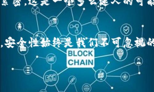 baioti如何使用IM与移动钱包提升你的生活效率/baioti
IM, 移动钱包, 生活效率, 数字支付/guanjianci

引言
在这个快速发展的数字时代，科技的进步不仅改变了我们的沟通方式，也重新定义了我们管理财务的方式。即时通讯（IM）与移动钱包的结合，正如一场革新，为我们的生活带来了极大的便利。那么，你有没有想过，使用IM和移动钱包可以如何提升你的生活效率呢？

什么是IM和移动钱包？
首先，我们来看看这两个概念的基本含义。IM，即即时通讯工具，比如微信、WhatsApp、Telegram等，允许用户通过文字、语音或视频进行即时沟通。而移动钱包则是电子支付的一种形式，比如支付宝、Apple Pay、PayPal等，使你能够通过手机完成付款和转账。把这两者结合起来，意味着你不仅能方便地与朋友、家人沟通，还能随时随地处理财务事务，这是一种多么高效的生活方式啊！

IM与移动钱包的结合：如何改变我们的生活
想象一下，你与朋友在讨论今晚的聚会，你们决定外出就餐。通过IM，你可以快速沟通聚会细节，而在计算每个人的费用时，移动钱包则能迅速完成转账。这种效率提升的体验，绝对让人感到人生的美好。
使用IM与移动钱包，生活中无处不在的便利感，你有没有注意到，平时约朋友聚会时，费用结算总是最让人头疼的部分？可是现在，通过移动钱包，你只需发送一条消息，几秒钟内就可以完成转账，免去了烦恼。这是否让你感觉生活变得更加轻松了呢？

IM与移动钱包在生活中的具体应用
1. **分账功能**
有没有遇到过聚餐后大家分账的麻烦？通过IM，你可以快速设置一个小组，让大家在同一个对话框中交流聚餐细节。当决定了每位朋友的消费后，可以直接用移动钱包进行转账，简单又高效。

2. **快捷支付**
无论是在商店购物，还是在餐馆消费，移动钱包的便捷支付功能可以让你轻松完成交易。例如，通过IM发来的优惠券二维码，你只需要打开移动钱包进行扫码，就能快速享受折扣。这种购物方式，你是否也喜欢呢？

3. **账单管理**
使用移动钱包后，你可以方便地管理自己的账单和消费记录。将这些信息通过IM与你的家人或伙伴分享，能够更好地控制财务，避免不必要的开支。这是不是又为你的生活提供了另一种可能性呢？

4. **社交功能的增强**
很多移动钱包不仅仅是支付工具，它们还集成了社交功能。你的朋友可以直接看到你的支付记录，甚至可以通过IM与朋友分享你购买的商品或服务。这种互动，不仅拉近了距离，也提升了消費的乐趣。

IM与移动钱包的安全性
当然，我们不能忽略安全性的问题。在使用移动钱包时，务必确保账号信息的安全。选择有强大加密技术支持的移动钱包，并在IM中不要随便分享个人敏感信息。例如，你是否曾担心过在IM聊天时泄露银行卡信息？这个隐忧虽然存在，但只要遵循基本的安全原则，就能够有效防范。你是否愿意为了安全而花时间去掌握这些技巧呢？

未来展望：IM与移动钱包的进一步融合
未来的科技领域中，IM与移动钱包的结合会如何继续发展令人期待。想象一下，人工智能的应用将使得支付变得更加智能化，通过语音助手，我们甚至可以用简单的语音命令完成支付。这是否让你觉得便捷至极？
同时，随着人们对于隐私问题的关注，提升移动钱包的安全性将成为一个重要的研究方向。针对用户的个性化需求，未来也许能开发出更多功能，使得IM与移动钱包的结合更加紧密。这是一个多么迷人的可能性啊！

总结
通过IM与移动钱包的结合，我们的生活得到了质的提升。从聚会分账到快速支付，从账单管理到社交互动，这些工具的合理运用让我们的生活更加高效和便捷。而在这个过程中，安全性始终是我们不可忽视的课题。你是不是也希望在未来的生活中，享受更多科技带来的便利呢？

在这数字化的时代，让我们一起拥抱IM与移动钱包的未来，提升生活效率，简化财务管理，开启更美好的生活新方式。你准备好迎接这个新时代了吗？