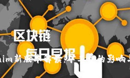 Tokenim新版本解读：矿工费的影响与策略