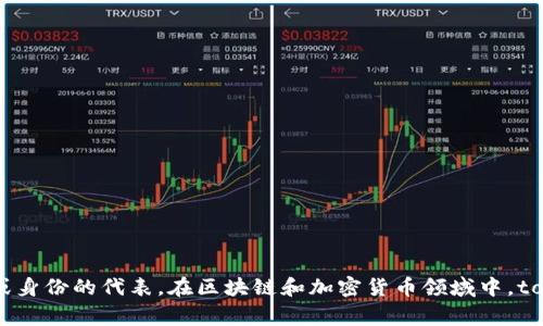 “Tokenim” 的英语翻译是 “Token”。这个词在不同的语境中有不同的含义，但一般来说，它指的是一种代币、符号或物品，通常用作特定价值或身份的代表。在区块链和加密货币领域中，token 通常指代数字资产或代币。在其他语境下，token 也可以指在特定上下文中象征性的事物。请根据实际需要选择适合的翻译和使用方式。