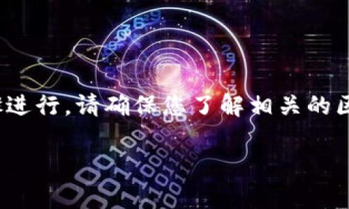 要将 Tokenim 连接到 Uni，通常可以按照以下步骤进行。请确保您了解相关的区块链技术以及 Tokenim 和 Uni 的基本使用方法。

### 如何将 Tokenim 连接到 Uni：完整指南