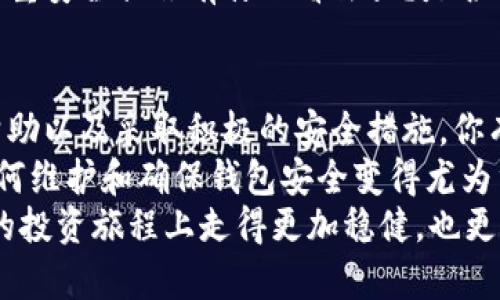   如何找回比特币钱包文件密码？全方位解决方案 / 
 guanjianci 比特币, 钱包文件, 密码忘了, 找回 /guanjianci 

引言: 比特币钱包的重要性
比特币，作为一种数字资产，自2009年诞生以来，迅速吸引了全世界的关注。许多人开始投资和交易比特币，然而，随之而来的是关于如何安全存储这些数字货币的问题。比特币钱包就是解决这一问题的重要工具。
比特币钱包分为多种类型，其中最常见的是软件钱包、硬件钱包以及纸钱包。无论选择哪种类型，保护钱包的安全显得尤为重要。而其中的一个关键环节便是密码。你是否曾经因为暂时忘记比特币钱包的密码而感到焦虑不安？这是一种非常普遍的现象，今天我们就来探讨如何找回你失去的比特币钱包文件密码。

比特币钱包文件的基本概念
比特币钱包实际上是用于存储数字货币的程序或硬件。钱包文件是其中的核心组成部分，它保存了用户的私钥和公钥信息。这些信息对于管理和转移比特币至关重要。钱包文件通常会加密以确保安全，因此设置一个强密码是必要的。
然而，很多用户在设置时并没有将密码备份，或者在一段时间后遗忘了密码。这种情况下，钱包文件仍然存在，但无法访问，绝对令人沮丧。你是否也体验过这种无助感？

找回比特币钱包密码的方法
找回比特币钱包文件的密码并不是一件容易的事情，但也并非没有希望。可以尝试以下几种方法：

h41. 回想和尝试常用密码/h4
通常情况下，用户会使用一些常见的密码模式或曾经使用过的密码。你可以尝试一下常用密码、变体或与个人信息相关的常用密码。这种方法简单直接，但有效性因人而异。

h42. 使用密码恢复工具/h4
市场上存在一些专门用于比特币钱包密码恢复的软件工具。这些工具通常能够通过暴力破解或字典攻击的方法，帮助你找回丢失的密码。例如，有些工具会使用你的钱包文件，尝试多种可能的密码组合。
然而，请务必谨慎选择这些工具，确保其来源可信。是不是感到无从下手？你可以在网络上查找相关的评价和推荐，帮助你选择合适的工具。

h43. 寻求专业人士的帮助/h4
如果你尝试了上述方法却仍无济于事，可以考虑寻求专业的密码恢复服务。虽然这可能需要一定的费用，但专业人士拥有丰富的经验和工具，成功率也相对较高。
别忘了，恢复比特币钱包密码的过程是复杂的，可能需要一些时间和耐心。那么，你是否愿意为你心爱的比特币付出这个努力呢？

h44. 备份和安全措施/h4
在解决当前问题的同时，我们还需要为未来的安全考虑。无论是找回密码还是使用比特币钱包，及时备份和其他安全措施都是必要的。你是否有定期备份钱包文件的习惯？如果没有，那今天正是一个好时机！

比特币钱包安全规划的建议
除了找回密码，做好比特币钱包的安全工作也非常重要。以下是一些实用的建议：

h41. 强密码策略/h4
在创建比特币钱包时，设置一个强密码是非常重要的。一个强密码应包含字母、数字和特殊字符，且长度至少8位以上。你是否会为此花时间考虑一个独特的密码？

h42. 备份钱包文件/h4
定期备份钱包文件，并将其存储在安全的地方，如USB驱动器、云存储等。在紧急情况下，这将是你唯一的救命稻草。你可能会问：“我每天都要备份吗？”是的，养成这个习惯，是保护数字资产的重要保障。

h43. 启用双重验证/h4
如果你的钱包支持双重验证功能，一定要启用。这将增加额外的安全层，即使有人得到了你的密码，也很难完全控制你的钱包。你对于这种双重安全措施有什么看法呢？是否愿意采取这些额外步骤？

总结
总而言之，忘记比特币钱包文件的密码可能会让人感到无助和沮丧，但并不意味着无法解决。通过回想常用密码、使用专业工具、寻求专业帮助以及采取积极的安全措施，你有机会重新获得访问你的比特币钱包的权限。
在当今数字化时代，比特币作为一种新兴的投资工具和财富存储方式，逐渐受到越来越多人的重视。为了保护这些象征未来的资产，了解如何维护和确保钱包安全变得尤为重要。
你是不是准备好提升你的比特币安全意识，并采取实际行动来保护你的数字财富了呢？希望以上的建议能够对你有所帮助，让你在比特币的投资旅程上走得更加稳健，也更具信心！