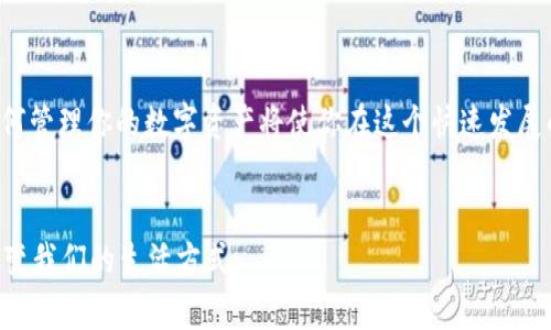    USDT钱包充提全面指南：如何快速安全地管理你的数字资产  / 

 guanjianci  USDT, 钱包, 充提, 数字资产  /guanjianci 

引言：数字货币时代的到来
在数字化时代，越来越多的人开始关注数字货币，特别是USDT（Tether）。作为一种稳定币，USDT的价值与美元挂钩，不受市场波动的影响，因而受到了广泛的欢迎。那么，你是否也在寻找一种安全、便捷的方式来充提USDT钱包呢？

什么是USDT钱包？
USDT钱包是一种用于存储和管理USDT的数字钱包。它可以是硬件钱包、软件钱包或者是交易所提供的在线钱包。每种钱包有其自己的特性与使用方式。软硬件钱包各有优缺点，你是不是也在为选择哪种钱包而烦恼？

USDT钱包的种类
在选择USDT钱包时，首先你需要了解各种钱包的特性。
ul
    listrong硬件钱包：/strong安全性高，适合长期存储，但价格相对较贵。/li
    listrong软件钱包：/strong使用方便，适合日常交易，不过安全性稍逊色。/li
    listrong交易所钱包：/strong便于交易，但风险较高，因为如果交易所遭遇黑客攻击，你的资产可能会受到威胁。/li
/ul
无论选择哪种钱包，都要确保其安全性。那么，你是否知道如何评估一个钱包的安全性呢？

如何给USDT钱包充币
为你的USDT钱包充币其实并不复杂，但是每一步都需要小心谨慎。以下是简单的步骤：
ol
    li首先，确保你已经创建了USDT钱包，并且能够访问。/li
    li前往你购买USDT的交易所，选择“提现”功能。/li
    li输入你的USDT钱包地址和提现金额，确认无误后提交申请。/li
    li等待区块链确认，成功后你将看到你的USDT出现在钱包中。/li
/ol
看到这儿，你是不是想问：“提取的速度有多快？”一般来说，区块链的确认速度取决于网络的繁忙程度，通常在几分钟到数小时之间，但也有可能出现延迟。

USDT钱包提币的注意事项
在提取USDT时，这里有几个值得注意的地方：
ul
    listrong确认地址：/strong务必确保输入的提币地址无误，一旦发送就无法找回。/li
    listrong网络费用：/strong提币通常需要支付区块链网络费用，这个费用会根据网络繁忙程度有所浮动。/li
    listrong最低提现额度：/strong每个交易所对USDT的最低提现金额都有所规定，请提前了解。/li
/ul
总的来说，提币需谨慎，你是否考虑过风险管理呢？

USDT安全管理技巧
保护你的USDT资产是非常重要的，以下是几条安全管理技巧：
ul
    listrong启用双重认证：/strong为你的钱包和交易所账户启用双重认证，以增加安全层级。/li
    listrong定期检查资产：/strong定期查看你的钱包，确保没有异常交易。/li
    listrong备份私钥：/strong绝不要把私钥泄露给他人，并定期备份你的钱包数据。/li
/ul
这些措施可以让你在管理资产时更加安心，你认为安全管理有多重要呢？

对USDT的投资策略
除了日常的充提，很多用户也希望通过USDT进行投资。在USDT上，投资者可选择的策略有很多：
ul
    listrong利用稳定性套利：/strong由于USDT与美元挂钩，可以利用价格波动进行套利。/li
    listrong用于交易对的保证金：/strong部分交易所允许将USDT作为保证金，帮助你提高杠杆。/li
    listrong参与去中心化金融（DeFi）：/strong使用USDT参与DeFi项目，可以获得较为稳定的收益。/li
/ul
所以，你在考虑投资的时候，有没有想过使用这些策略呢？

未来展望：USDT及稳定币的未来
在数字货币的未来中，稳定币如USDT将扮演越来越重要的角色。随着全球金融体系的数字化转型，稳定币的需求将进一步上升。你想象过未来的金融世界会是怎样的吗？

结论
USDT钱包充提并不仅仅是一个简单的操作，而是关乎资产安全和投资策略的重要环节。理解如何管理你的数字资产将使你在这个快速发展的领域中立于不败之地。相信在这篇指南的帮助下，你已经对USDT钱包的充提有了更深的认识。
那么，你准备好开始管理你的USDT资产了吗？

最后，记得保持学习和探索的精神，继续关注数字货币的动态，因为它们可能会在不久的将来改变我们的生活方式。