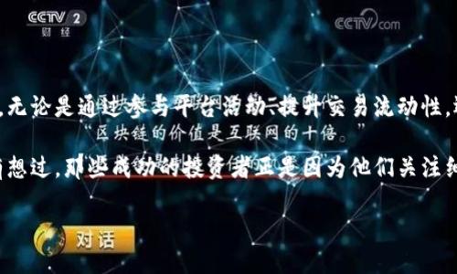   如何在TokenIm钱包中添加IMU代币？ / 
 guanjianci TokenIm, IMU, 钱包, 添加代币 /guanjianci 

什么是TokenIm钱包？
在现代数字货币的世界中，TokenIm钱包凭借其卓越的安全性和用户友好的界面受到了越来越多用户的青睐。作为一款多功能的加密钱包，它提供了多种代币的支持，使得用户能够便捷地管理他们的数字资产。无论你是新手还是资深的加密货币爱好者，TokenIm都为你提供了一个理想的平台来存储和交易自己的加密资产。

什么是IMU代币？
IMU代币是某个项目或平台中使用的数字货币。它不仅用于平台内部的交易，还可能与各种服务挂钩，增强用户的互动体验。例如，通过持有IMU代币，用户可能会获得平台的特别奖励、参与治理或享受更低的交易费用。IMU的独特性和应用潜力吸引了不少投资者的关注。你是不是也希望在你的TokenIm钱包中与IMU代币进行交易？

在TokenIm钱包中添加IMU代币的步骤
添加IMU代币到TokenIm钱包似乎听起来很复杂，但实际上只需几个简单的步骤。以下是具体的操作流程：

h4第1步：打开TokenIm钱包/h4
首先，你需要下载并安装TokenIm钱包。如果你已经安装，可以直接打开应用程序。在登录之前，请确保你的网络连接正常，因为这是进行所有操作的基础。

h4第2步：登录你的账户/h4
在应用程序中输入你的账户信息，点击登录。注意保护好你的密码和私钥，确保没有人能通过不正当手段获取你的账户访问权限。

h4第3步：找到“添加代币”选项/h4
登录成功后，用户界面中会有一个明显的“添加代币”或“添加资产”的选项。点击该选项将引导你进入代币的选择界面，你可以在这里查看可用的代币列表。

h4第4步：搜索IMU代币/h4
在代币列表中，你可以手动滚动查找IMU代币，或者使用搜索框快速找到它。输入“IMU”并查看搜索结果。如果IMU出现在列表中，点击它选择添加。如果没有找到，你可能需要输入IMU代币的合约地址来手动添加。

h4第5步：手动添加合约地址/h4
如果你没有找到IMU自动显示在列表中，你可以通过输入合约地址来添加。在添加界面上通常有一个“手动输入”或“合约地址”栏目。请确保你输入的是官方正确的合约地址，因为错误的合约地址可能导致资金的损失。

h4第6步：确认添加/h4
输入完合约地址后，TokenIm会自动抓取代币的名称和标志。确认无误后，点击确认。成功后，你将看到IMU代币在你的TokenIm钱包中的余额显示。

使用IMU代币的好处
现在，IMU代币成功添加到你的TokenIm钱包，你可能会问：“我应该如何使用这个代币呢？”以下是一些使用IMU代币的潜在好处：

h41. 参与平台活动/h4
很多平台会定期推出针对IMU代币持有者的活动，例如空投、抽奖和特别折扣。作为代币的持有者，你将有机会参与这些活动，从而获取额外的收益。想象一下，如果你能通过这些活动获得额外的代币或奖金，那该多划算啊！

h42. 提升交易流动性/h4
持有IMU代币可能会提升你的交易流动性，尤其是在某些去中心化交易所（DEX）上。有时，通过使用IMU交易，你可以享受更低的交易费用，这无疑会让你的交易成本减少。你是否愿意为自己的投资多节省一些费用呢？

h43. 参与社区治理/h4
持有IMU代币的用户可能会有机会参与项目的治理活动，例如投票决定项目的未来方向。当你参与这些决策时，你不仅是项目的一部分，还可以对其发展产生直接影响。参与治理工作是否使你对这个项目更加认可和关心呢？

IMU代币安全性提示
在使用IMU代币的时候，保障其安全性至关重要。以下是一些安全性提示：

h41. 定期备份钱包/h4
确保你定期备份钱包数据。可以将钱包的私钥和助记词保存在安全的位置，以免在丢失设备或出现其他问题时无法找回。

h42. 不要泄露私钥/h4
在任何情况下，都不要向任何人透露你的私钥或助记词。这些信息是你账户和资产的唯一保护。你是不是也在猜想，许多诈骗案的原因就是由于用户泄露了这些重要信息？

h43. 定期更新软件/h4
保持TokenIm钱包及其他相关软件的更新，以确保你使用的是最新的安全版本。开发者会不断推出更新来修复漏洞，提供更好的保护。

总结
通过以上步骤，你现在应该可以在TokenIm钱包中成功添加IMU代币了！这是一个相对简单的过程，掌握后，你就能更灵活地管理你的数字资产。无论是通过参与平台活动、提升交易流动性，还是积极参与社区治理，IMU代币都将为你带来实际的好处。

当然，在享受这些好处的同时，请务必关注安全，保护好你的资产。希望你在TokenIm钱包中与IMU代币的交易旅程能够顺利且富有益处。有没有想过，那些成功的投资者正是因为他们关注细节和安全，才取得如此显著的成就呢？

最后，你准备好开始探索IMU代币的更多潜能了吗？让我们一起在这个充满机遇的市场中成长吧！