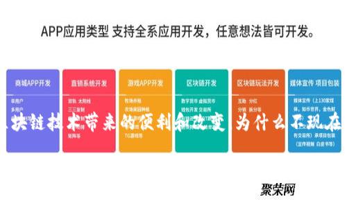 tiaotitTokenim官网下载2.0国际版：智能合约与区块链应用的理想选择/tiaotit
Tokenim下载, 区块链, 智能合约, 跨境支付/guanjianci

引言
在这个数字化时代，区块链技术正在改变我们生活的方方面面。即便是金融业务和跨境交易也正受到其深远的影响。Tokenim作为一种新兴的区块链应用，凭借其2.0国际版的更新，不仅提升了用户体验，还拓展了智能合约的应用场景。本文将详细探讨Tokenim的功能、优势以及如何下载这一应用，帮助您更好地理解这一变革性工具。

Tokenim是什麼？
Tokenim是一款基于区块链技术的智能合约平台，它的目标是简化和透明化交易过程。通过Tokenim，用户可以实现安全的跨境支付、资产管理和各种交易活动。你是不是也想知道，如何通过Tokenim来提升你的业务效率呢？

Tokenim 2.0国际版的重大更新
Tokenim的2.0国际版带来了众多重磅更新。这些更新包括更快的交易速度、更加友好的用户界面以及增强的安全性。为了适应不断变化的市场需求，Tokenim团队不断进行改进，以确保能为用户提供最佳的使用体验。

如何下载Tokenim 2.0国际版？
下载Tokenim的步骤其实非常简单。首先，您需要访问Tokenim的官方网站。在网站主页上，您会看到下载链接，点击该链接即可进入下载页面。选择适合您设备的版本，完成下载后，按照安装说明进行操作即可。

Tokenim的主要功能
Tokenim提供了一系列创新功能，这里有几个显著的亮点：
ul
    listrong安全的智能合约：/strongTokenim的智能合约经过第三方审计，确保每一笔交易都是安全的。/li
    listrong跨境支付：/strong无论您身处何地，通过Tokenim，您都可以轻松实现跨境支付。/li
    listrong用户友好的界面：/strongTokenim 2.0国际版具有直观的操作界面，即使是区块链新手也能轻松上手。/li
    listrong多功能资产管理：/strong用户可以通过Tokenim管理多种类型的资产，提供更加灵活的财务规划。/li
/ul

区块链技术的未来
区块链技术还处在快速发展的阶段，Tokenim无疑是这个领域的一颗新星。而你是不是也在想，未来的区块链技术将会怎样？随着技术的快速迭代，Tokenim也许会为我们带来更多的惊喜和便利。你是否期待这样的未来呢？

用户反馈与经验分享
很多用户在使用Tokenim后，反馈它极大提升了他们的工作效率与资产安全性。尤其是在跨境支付方面，传统方式常常要收取高额手续费，而Tokenim为用户节省了不少成本，不禁让人感慨，这项技术确实来得太及时了。那么，你准备好分享你的使用体验吗？

结论
Tokenim 2.0国际版是一款无疑具有革命性的应用，它为用户提供了更便捷、安全和高效的交易体验。下载并尝试这一应用，或许会让你感受到区块链技术带来的便利和改变。为什么不现在就开始行动呢？

在快速变化的数字时代，保持对新兴技术的敏感度显得尤为重要。通过使用Tokenim，你将能够更好地应对未来的挑战。希望本文能帮助你了解到Tokenim的方方面面，也许下一次你就会毫不犹豫地推荐给你的朋友和同事。“你是不是也觉得，这种便捷的体验不容错过？”