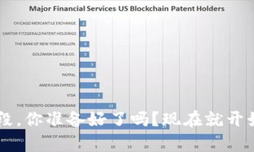 存比特币用什么钱包好？最全面的比特币钱包指南

比特币钱包, 数字货币钱包, 硬件钱包, 软件钱包/guanjianci

一、为什么选择合适的钱包如此重要？

在我们进入比特币投资的世界之前，中间琐碎的步骤往往被很多人忽略。而选择一个合适的钱包，恰恰是保护您投资的第一步。你是不是也这么认为？想象一下，把贵重的东西放在一个破损的保险箱里，这多么让人心碎！同理，选择钱包的好坏直接关系到你的资产安全。因此，了解不同类型的钱包以及它们的功能显得尤为重要。

二、比特币钱包的基本类型

比特币钱包大体分为几个类型：硬件钱包、软件钱包、网页版钱包和纸钱包。每种类型都有独特的优势和不足之处。那么，哪种正好适合你的需求呢？让我们逐一探讨。

h41. 硬件钱包/h4

硬件钱包，顾名思义，是一种物理设备，专门用于存储你的比特币私钥。它们被认为是最安全的选择，因为它们通常是离线存储的，即使计算机被病毒感染，也不会影响到钱包的安全。最受欢迎的硬件钱包包括Ledger Nano S、Trezor等。

然而，硬件钱包的缺点是价格相对较高，可能不适合所有投资者，尤其是入门级用户。但如果你打算长期持有比特币，或哪些大额交易的长期投资者，硬件钱包无疑是最佳选择。

h42. 软件钱包/h4

软件钱包可以分为桌面钱包、移动钱包和在线钱包。桌面钱包可以在你的计算机上安装，如Electrum和Exodus，它们适合那些频繁交易的用户。而移动钱包如Coinomi和Mycelium，则使得在日常生活中使用比特币更加方便，比如实体店购物。

不过，软件钱包还是有一定风险，尤其是当你的电脑或手机受到病毒攻击时，隐私和财富可能面临威胁。再加上数据隐私问题，你是否愿意把私人资产交给一些网上的平台呢？

h43. 网页钱包/h4

网页钱包如Blockchain.info和Coinbase，是一种在线支付方式，将你的私钥存储在云端。虽然方便，但风险相对较高。万一服务商遭到攻击，用户的资产可能会不翼而飞。所以在选择这类钱包时，务必确认该平台是否有良好的声誉和严格的安全措施。

h44. 纸钱包/h4

纸钱包是一种将你的比特币私钥和公共地址写在纸上的存储方式。虽然安全性很高，因为它完全离线，但如果不小心丢失或损坏，就再也无法找回了。这就像你把一笔财富藏在一个盒子里，如果没记住藏在哪里，那后果是显而易见的。

三、如何选择适合自己的比特币钱包

选择哪个钱包归根究底取决于你的需求和使用习惯。这其中有许多细节需要考虑，如安全性、便捷性、功能性等。你也许会问：“我该如何做出选择呢？”

h41. 需求分析/h4

首先要明确自己的投资需求。你是长期持有者还是短期交易者？如果是长期持有，硬件钱包可能最佳；如果进行日常交易，软件钱包会更适用。

h42. 安全性因素/h4

安全性是选择的首要原则。确保你选择的钱包有良好的安全记录，特别是对于在线钱包，安全性能更是重中之重。有没有人曾因疏忽而遭受损失？这种情况屡见不鲜，所以，保持警惕至关重要。

h43. 易用性/h4

用户体验也是一个不容忽视的因素。除了安全性，钱包的界面是否友好，操作是否简单，都影响着日常使用的心情。你会希望每一次操作都流畅而愉悦，还是宁愿为安全牺牲便利？

四、热门比特币钱包推荐

接下来，我们推荐一些目前市场上比较受欢迎的钱包，帮助你更快做出选择。

h41. Ledger Nano S/h4

这款硬件钱包因其安全性极高、用户友好受到用户喜爱。它的外形小巧，使用方便，同时支持多种主流数字货币的存储，非常适合于长期投资者。

h42. Trezor/h4

Trezor是另一款知名的硬件钱包，界面简单易用，支持多种数字货币，对于初学者尤其友好。在安全性方面，Trezor也不甘示弱，得到了许多用户的认可。

h43. Electrum/h4

Electrum是一款开源桌面钱包，虽然功能简单，却是速度快和安全性高的代表。它有助于日常交易，但对于新手而言，初始设置可能会有些复杂。

h44. Coinbase/h4

作为美国最受欢迎的交易平台之一，Coinbase不仅提供交易服务，还具备一个安全的在线钱包，方便用户存储比特币。这使得新手能够快速上手，但与此同时，也需警惕其中心化的风险。

五、使用比特币钱包的注意事项

无论你选择哪种钱包，在使用时都需保持一些基本的安全意识。你是不是觉得这些是常识，却常常被忽视呢？让我们看看有哪些关键注意事项。

1. 保持私钥和恢复种子的安全：无论是哪个钱包，你的私钥都是核心资产。绝对避免把其透露给他人。丢失私钥意味着丧失对比特币的控制权。

2. 定期备份：定期对钱包进行备份。尤其对于软件钱包和在线钱包，确保有备份选项，以防止不测。

3. 使其离线：在进行重要交易时，尽量确保你的电脑或手机没有联网。这有助于降低被攻击的风险。

总结

选择合适的比特币钱包，是你投资之路的第一步。无论你是新手还是老手，了解不同钱包的特点并结合自己的需求进行选择，都是确保安全的重要手段。你准备好了吗？现在就开始你的比特币投资之旅吧，愿你在数字货币的世界中，找寻到属于自己的财富自由之路！