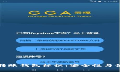 如何选择虚拟币转账钱包标识：安全性与便利性的完美平衡