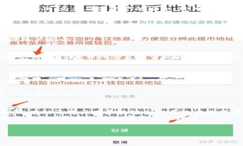 私钥是加密货币和区块链技术中一种重要的安全机制，特别是在 Tokenim 等平台上。它是用户进行交易和管理其资产的核心组件之一。私钥的安全性直接关系到用户资产的安全。以下是对 Tokenim 私钥的详细介绍以及相关信息。

什么是私钥？
私钥是一个长串的密码，只有拥有者知道。这类密码用于访问和管理用户的加密资产。在 Tokenim 或其他加密货币平台上，私钥通常用于签署交易，证明用户对数字资产的所有权。

私钥的功能
1. **交易签署**：私钥的主要功能之一是使用户能够创建和签署交易。没有私钥，用户无法控制其数字资产，也就无法进行交易。
2. **资产管理**：私钥是访问个人加密货币钱包的唯一方式，用户需要使用私钥来查看、转移或管理资产。
3. **安全性**：私钥是保护用户账户安全的最重要部分。如果私钥落入他人之手，可能导致资产被盗。

Tokenim 私钥的重要性
在 Tokenim 平台上，私钥的重要性不可小觑。它不仅仅是一个密码，更是你在这个生态系统中生存和发展的基础。为了确保资产的安全，用户应该采取一系列措施来保护私钥。

如何安全地保存私钥？
1. **硬件钱包**：硬件钱包是存储私钥的最佳选择之一，因为它们能提供更高的安全性。通过将私钥保存在物理设备上，用户可以减少网络攻击的风险。
2. **冷存储**：将私钥存储在完全离线的设备或纸质文件上，能够有效防止黑客攻击和恶意软件的侵害。
3. **密码管理工具**：如果选择使用在线钱包，务必使用强密码并开启双重身份验证，这样可以进一步保障账户安全。

如何找回丢失的私钥？
如果你不幸丢失了私钥，那么恢复的机会微乎其微。这就是为什么在创建钱包时，用户必须备份其私钥或助记词。在多数字化信息泄露的时代，切记定期检查和更新密码，确保安全。
你是不是也感到，私钥的管理是一项既重要又复杂的任务呢？让我们一起来探讨一些最佳实践。

私钥管理的最佳实践
1. **定期备份**：保持私钥的多个备份，同时确保备份的安全性。备份可以是纸质的、电子的，甚至是加密的。
2. **教育自己**：了解与私钥管理和安全相关的信息，知道如何避免网络钓鱼攻击和其他常见欺诈手段。
3. **保持警惕**：对任何要求你提供私钥或密码的请求保持警惕。记住，任何正规平台都不会直接要求用户提供私钥。

总结
总之，私钥在 Tokenim 和其他加密货币平台中扮演着不可或缺的角色。它不仅确保用户的数字资产安全，还有助于用户在区块链生态系统中进行有效的资产管理。为了保障你的资产安全，务必采取合理的保护措施。记住，只有你才是自己资产的守护者。
在这个充满机遇和挑战的数字时代，你准备好保护你的私钥了吗？不要低估它的重要性，始终保持警惕，努力成为一个明智的加密资产管理者。

Tokenim, 私钥, 加密货币, 钱包安全/guanjianci  
深入了解 Tokenim 私钥的重要性及其管理