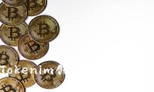 如何用Tokenim创建BSC代币：完整指南