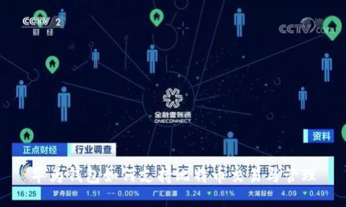 华为钱包如何支持比特币交易与管理