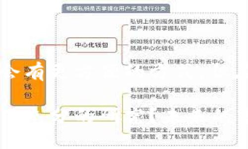   如何将以太坊转账到比特币钱包地址？ / 

 guanjianci 以太坊,比特币,加密货币,钱包转账 /guanjianci 

引言：加密货币的跨链挑战
在加密货币日益流行的今天，许多投资者和使用者不可避免地会面对一个问题：如何将以太坊转账到比特币钱包地址？你是不是也曾因为这个问题而感到困惑？虽然这听起来是一个简单的步骤，但实际上却涉及到多种技术和知识点，不仅需要了解不同的区块链网络，还要了解如何进行安全转账。本文将为你详细解读这个过程，并提供相关的操作建议和注意事项。

以太坊与比特币的基本介绍
在深入这个话题之前，我们先来简单了解一下以太坊和比特币。这两种数字货币是当前最受欢迎的加密货币，但它们在功能和技术上有着显著的差异。
比特币(BTC)是最早的加密货币，成立于2009年，主要作为一种价值保存手段和交易媒介。而以太坊(ETH)则是在2015年推出的，其独特之处在于支持智能合约，使得开发者可以在其平台上构建去中心化应用（DApps）。由于这两种货币在技术架构上的不同，它们之间无法直接进行简单的转账操作。

了解跨链转账的必要性
你有没有想过，为什么许多人会想把以太坊转账到比特币钱包？实际上，这通常是由于投资者希望在不同的加密货币市场上分散投资，或者希望利用不同货币之间的价格波动来获取收益。然而，跨链转账并不是简单地将一种货币发送到另一种货币的钱包地址。它需要使用特定的工具或服务，才能完成这一操作。

选择合适的工具或服务
要将以太坊转换并转账到比特币钱包，首先需要选择一种合适的工具或服务。以下是一些常用的方法：

h41. 加密货币交易所/h4
大多数加密货币交易所，如币安、火币、Coinbase等，都提供了以太坊与比特币之间的转换服务。你只需在交易所注册账户，进行身份验证，然后通过法定货币或以太坊的方式充值账户，接着选择将以太坊转换为比特币，最后将比特币提取到你的比特币钱包中。虽然这种方法相对简单，但你需注意交易所的手续费和交易时间。

h42. 决定金额与汇率/h4
在选择交易方式时，你还需要考虑汇率的问题。加密货币的价格波动幅度较大，可能会影响你最终获得的比特币数量。因此，务必在转账前确认汇率，并计算您将获得的比特币数量。这一过程是否让你有些紧张？确保您在确认交易前进行充分的研究。

h43. 使用去中心化交易所（DEX）/h4
如果你倾向于保护隐私，使用去中心化交易所也是一个不错的选择。在这些平台上交易，你无需提供个人信息，交易会直接在用户之间进行。然而，这种方式的流动性可能相对较低，且界面不如中心化交易所友好，所以新手在操作时需要小心翼翼。不知道你是否愿意冒这个风险？

跨链桥的使用
跨链桥是最近兴起的技术，专门用于实现不同区块链之间的资产转移。通过这些桥梁，你可以将以太坊的资产锁定在一个合约中，同时从另一个链上铸造等值的资产。例如，Wrapped Bitcoin (WBTC)是一种在以太坊中代表比特币的代币，当你将比特币锁定在WBTC合约中，你可以在以太坊网络上获得WBTC。
如果你打算使用跨链桥，需要先了解如何使用这项技术。这个过程可能涉及到一定的技术背景知识，但许多平台都提供了用户友好的界面，使得操作相对简单。

总结转账过程
无论你选择哪种方式，总的来说，将以太坊转账到比特币钱包主要包括以下几个步骤：
ol
    li选择适合的交易所或工具；/li
    li在交易所注册账户并进行身份验证；/li
    li充值以太坊并进行转换；/li
    li提取比特币至你的比特币钱包。/li
/ol

需要注意的事项
在进行以太坊与比特币的转账时，务必要注意以下几点：

h41. 保护个人信息/h4
尤其是在使用中心化交易所时，保护个人信息和账户安全至关重要。务必开启双因素认证，定期更改密码，以防止黑客攻击。

h42. 了解交易费用/h4
在你进行转换前，务必要了解相关的交易费用。这些费用可能会影响你最终获得的比特币数量，有时候选择错误的交易平台可能会让你损失不少价值。

h43. 谨慎对待市场波动/h4
加密货币价格波动频繁，你的转账时机会直接影响到你最终的收益。你是否能接受这种风险？有效的策略是时刻关注市场价格，并据此做出决策。

结论
将以太坊转账到比特币钱包地址并非易事，但只要你了解相关的工具和流程，并根据自身的需要进行选择，就能较为顺利地完成操作。跨链转账的技术不断进步，未来可能会有更方便的方式。但在此过程中，始终保持警惕，做好充足准备，你就能顺利享受加密货币带来的投资乐趣。

最后，建议你继续关注加密货币的发展趋势，增强自己的知识储备。每一步都准备充分，你才能在这个快速变化的领域中立于不败之地。你是否对自己的加密货币投资进行了充分的研究？未来的市场变化可能带来意想不到的挑战和机遇。