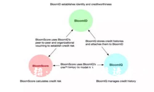 比特币钱包英文介绍：如何选择最适合你的比特币钱包