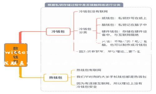 要联系 Tokenim，您可以通过以下方式进行联系：

1. **官方网站**：访问 Tokenim 的官方网站，通常在网站上会提供联系方式、客服邮件以及社交媒体链接。

2. **社交媒体**：Tokenim 可能在平台如 Twitter、LinkedIn 或 Facebook 上有官方账户，您可以通过这些渠道发送消息或评论。

3. **电子邮件**：如果您在官网找到了支持或联系邮箱，可以直接通过电子邮件联系他们，说明您的需求或提问。

4. **客服支持**：一些网站提供在线聊天支持，您可以直接在 Tokenim 的网站上寻找到这个选项，与客服实时交流。

确保在联系时提供足够的信息，以便他们能够更好地帮助您！