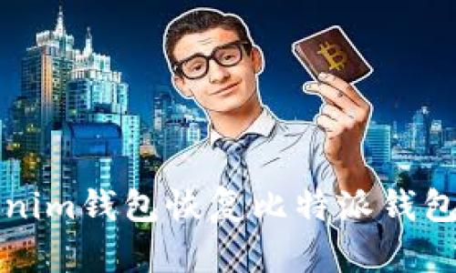 如何通过Tokenim钱包恢复比特派钱包的资产和信息