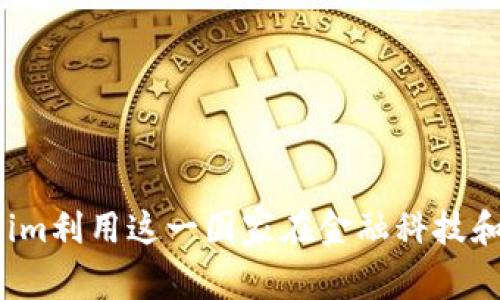 Tokenim是一家总部位于新加坡的区块链技术公司，专注于提供数字资产解决方案和技术服务。作为新加坡的公司，Tokenim利用这一国家在金融科技和区块链领域的优势，为客户提供创新的产品和服务。如果您对Tokenim或其提供的服务有更多具体的问题，欢迎继续询问！