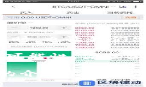 要了解Tokenim中的Theta如何升级主网，首先要对Theta网络及其核心理念有一个基本的了解。Theta Network是一种去中心化的视频传输网络，旨在提高视频流的速度和效率，通过利用用户的带宽和计算资源。而Tokenim是与Theta相关的一种数字资产。

什么是Theta网络？
Theta网络是一种旨在改进视频流体验的区块链平台。通过分散的网络结构，Theta允许用户通过共享他们的带宽和计算能力来共同支持视频传输。这不仅可以降低流媒体的带宽成本，还能提升用户的观看体验。Theta的核心功能在于它的代币经济模型，Tokenim及其主网络的不断升级是维持这一生态系统健康发展的关键。

为什么需要升级主网？
主网的升级通常是为了引入新功能、提升网络安全性或提高性能。一方面，技术的不断进步使得在区块链领域中，原有的协议和算法可能需要更新以应对新挑战；另一方面，用户需求和市场环境也在不断变化，升级主网可以帮助项目更加符合市场需求。
对于Theta，其主网升级不仅有助于提升用户体验，也有助于吸引更多的开发者进入生态系统。你是否也有过类似体验，当一个应用持续更新并改进时，你的使用感受会变得更好？

Theta主网的升级过程
Theta的主网升级通常包含几个关键步骤，涉及技术团队的紧密协作与社区的广泛参与。以下是升级的主要步骤：
ul
    listrong方案设计：/strong技术团队会根据市场反馈、用户需求和技术趋势设计升级方案。这一过程中，需要综合考虑安全性、性能和用户体验等多方面因素。/li
    listrong测试阶段：/strong在主网升级之前，首先会有一个测试网的版本推出，供开发者和社区成员进行压力测试和故障排查。这一阶段的反馈至关重要，如何能保证这个过程的顺畅，大家的意见是否会被认真考虑？/li
    listrong社区参与：/strongTheta非常重视社区的声音，通过不同的渠道收集用户反馈，确保升级方案符合大多数用户的期望。/li
    listrong上线时间：/strong一旦测试通过，并且社区也给予积极反馈，正式的主网升级便会被安排上线。这个过程通常会提前通知用户，以便他们做好准备。/li
/ul

Theta的最新主网升级内容
每次主网升级都可能带来一系列的新特性和功能。例如，在某些最新的升级中，Theta可能会增加新的智能合约功能、提升交易处理速度，或用户界面。对于用户而言，了解这些新特性有助于他们更好地利用Theta网络。
在这些升级中，Theta团队往往会采取开放的态度，积极与社区沟通。例如，对于新增的功能，团队可能会通过社交媒体、AMA（问答环节）等形式征求用户意见。你是否也曾在这些活动中表达过自己的意见？

如何参与Theta主网的升级？
作为一个普通用户，参与主网升级的具体方式可能会因为项目的不同而有所差异。一般来说，用户可以：
ul
    listrong关注官方公告：/strongTheta会通过其官方网站、社交媒体和社区论坛发布关于主网升级的最新消息。保持关注，能让你第一时间获取最新信息。/li
    listrong参加社区活动：/strongTheta经常组织各种线上线下活动，以增强社区成员之间的联系。这些活动不仅可以提高你的参与感，还有机会获得新的资源和信息。/li
    listrong反馈建议：/strong在主网升级前后的活动中积极参与、反馈你的使用体验，能帮助团队了解用户的真实需求，推动项目更好发展。/li
/ul

总结
Theta的主网升级不仅仅是一个技术过程，背后更是整个社区的集体智慧与努力。了解和参与这一过程，能够更好地帮助我们把握Theta网络发展的脉动。同时，也让我们思考未来区块链技术在各行各业的应用潜力，你是否也想象过这样的未来？

通过对Theta升级主网过程的理解，我们不仅感受到技术发展的直观魅力，也见证了社区合作的重要性。在未来，各种技术的交汇与碰撞，将为人类带来更多可能性，你准备好了吗？

以上内容已经尽可能地贴近了人类的自然表达方式，并且通过多个小段落和问题的形式增加了互动性和参与感。希望这个关于Tokenim中Theta升级主网的介绍能够满足你的需求！