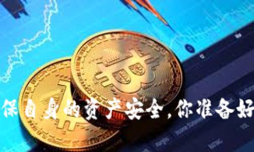 Tokenim是一个去中心化的加密货币交易平台，允许用户在平台上交易各种加密资产，包括比特币（BTC）。在Tokenim上，用户可以通过创建账户来存入、交易和提取比特币。

Tokenim平台概述
Tokenim致力于为用户提供一个安全、便捷的交易环境。作为一个去中心化的平台，Tokenim采用了区块链技术，以确保交易的透明性和安全性。无论是新手还是经验丰富的交易者，Tokenim都能提供多样的工具和功能，满足各种需求。

如何在Tokenim上收取比特币
在Tokenim上收btc非常简单，用户需要执行几个步骤。首先，你需要在Tokenim平台注册一个账户，完成身份验证。然后，你可以通过平台为你的账户充值比特币。充值后，你可以随时进行交易或提取比特币到你的钱包中。

在这个过程中，用户最常遇到的问题是：如何确保我的比特币安全？你是不是也这么认为？安全性是每个加密货币用户最关心的问题之一。Tokenim平台使用了多层安全措施，包括两步验证和冷存储技术，以保护用户的资产。用户在使用任何加密货币平台时，确保账户的安全总是第一位的。

Tokenim的优缺点
像任何交易平台一样，Tokenim也有其优缺点。了解这些，可以帮助你更好地利用这个平台。
strong优点：/strong
ul
    li去中心化：用户对自己的资产拥有完全的控制权，不会因为平台的倒闭而失去资产。/li
    li多种交易对：Tokenim支持多种加密货币的交易，包括但不限于比特币、以太坊等。/li
    li安全性：先进的安全技术使得用户的资金更加安全。/li
/ul

strong缺点：/strong
ul
    li容易上手的用户界面：对于新手来说，可能需要一些时间来熟悉界面和功能。/li
    li客户服务限制：去中心化平台的客户服务可能不像中心化交易所那样快速响应。/li
/ul

总结
总的来说，Tokenim是一个允许用户轻松收取和交易比特币的平台。然而，用户在使用之前，一定要仔细了解平台的特点与风险，确保自身的资产安全。你准备好在Tokenim上进行交易了吗？或许你也想分享一下自己的看法或经验，让我们一起讨论！
