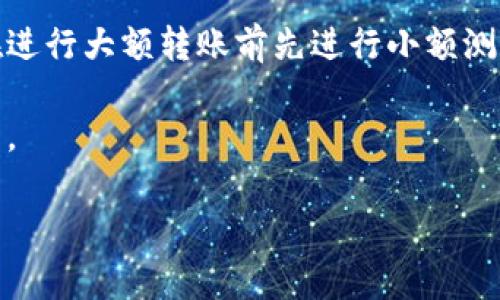 在 Tokenim 和火币 (Huobi) 之间转账时，通常会有一些步骤和注意事项。以下是相关的信息：

1. **转账是否显示**：在 Tokenim 转账至火币后，可能需要等待一段时间（根据区块链的确认速度），且具体的转账状态可能会在你的 Tokenim 账户或火币账户中有所显示。你可以在火币的“资产记录”中查看到账状态。

2. **区块链确认**：转账是基于区块链技术的。每笔交易都需要网络节点的确认，通常来说在被确认之前，交易的状态可能是未完成的。

3. **转账细节**：确保你准确输入火币提供的充值地址及相关信息，以免造成资产损失。建议在进行大额转账前先进行小额测试，以确认地址的正确性。

4. **交易费用**：请注意，转账可能会涉及网络费用，这通常是由转入或转出钱包提供商收取的。

如有问题或疑惑，建议咨询 Tokenim 或火币的客服获取专业支持。