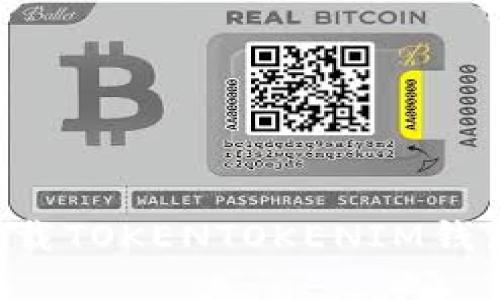 如何安全下载TOKENTOKENIM钱包：全面指南