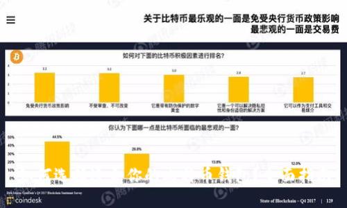 如何选择适合你的比特币钱包？全面指南