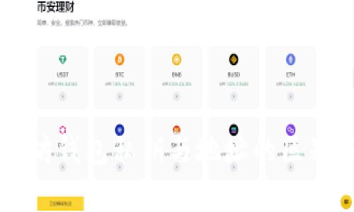 以太坊钱包私钥与地址的区别分析