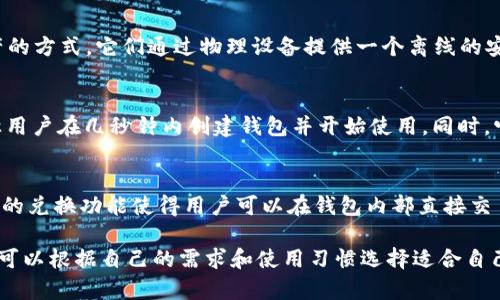 国外的虚拟币钱包有很多不同的名称和类型。以下是一些知名的虚拟币钱包及其简介：

1. Coinbase Wallet
Coinbase Wallet 是由知名加密货币交易所 Coinbase 提供的移动钱包。它支持多种加密货币，并且用户可以轻松地发送和接收资金。用户还可以通过它与去中心化应用（DApps）进行交互。

2. Binance Wallet (Trust Wallet)
Binance Wallet 是由全球最大的加密货币交易所 Binance 拥有的 Trust Wallet。它是一个多币种钱包，支持大量加密资产，方便用户进行存储和交易。Trust Wallet 还支持 DApp 浏览器，为用户提供更多的使用场景。

3. MetaMask
MetaMask 是一个主流的以太坊钱包，广泛用于去中心化金融（DeFi）和非同质化代币（NFT）市场。它可以作为浏览器扩展和移动应用使用，用户可以通过它轻松地管理以太坊及其代币，并与 DApps 交互。

4. Ledger Nano S / Nano X
Ledger 的硬件钱包（如 Ledger Nano S 和 Nano X）被认为是最安全的存储加密资产的方式。它们通过物理设备提供一个离线的安全环境来存储私钥，从而保护用户的资产免受黑客攻击。

5. Electrum
Electrum 是一种轻量级的比特币钱包，以其快速和高效而闻名。它支持多种平台，可以让用户在几秒钟内创建钱包并开始使用。同时，它具有高度的安全性和灵活性，因而受到许多比特币用户的喜爱。

6. Exodus
Exodus 是一个用户友好的多币种钱包，适合初学者使用。它提供了一个美观的接口，内置的兑换功能使得用户可以在钱包内部直接交易不同的加密货币，非常方便。

以上这些是一些在国外比较知名的虚拟币钱包。每个钱包都有其独特的特点和功能，用户可以根据自己的需求和使用习惯选择适合自己的钱包。