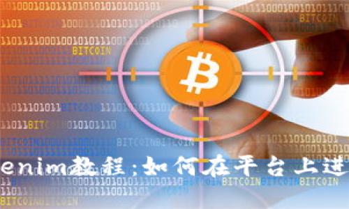 bianotiTokenim教程：如何在平台上进行付币操作