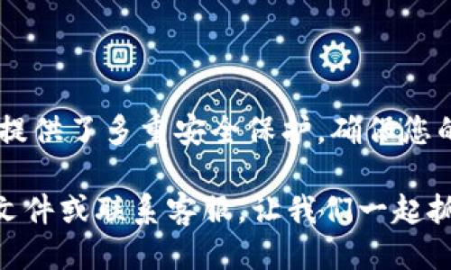   如何通过Tokenim安全便捷地销售以太币？ / 
 guanjianci Tokenim, 以太币, 加密货币, 区块链 /guanjianci 

引言
在如今这个数字经济高速发展的时代，以太币（Ethereum）作为最受欢迎的加密货币之一，越来越多的人开始关注它的投资和交易。而Tokenim作为一个新兴的加密交易平台，以其安全性和便利性吸引了众多投资者的目光。但是，如何通过Tokenim安全且便捷地销售以太币呢？今天，我们将深入探索这个话题，帮助您更好地理解如何在Tokenim上进行以太币的销售，并保障您的投资安全。

Tokenim平台简介
Tokenim是一家专注于数字资产交易的平台，支持多种加密货币的买入和卖出，其中包括以太币。其独特的用户界面和强大的安全防护措施，使其成为了许多交易者的首选。Tokenim不仅提供简单易用的操作流程，还融合了先进的技术手段，确保用户的资金安全。那么，在这样的平台上，如何顺利地进行以太币的销售呢？

为什么选择Tokenim？
许多用户在选择交易平台时最关心的就是安全性和交易费用。而Tokenim在这两方面都有不俗的表现。作为一个值得信赖的平台，Tokenim实施了高水平的安全协议，保护用户的数字资产。此外，该平台还拥有透明的费用结构，没有隐藏费用，使用户能够无忧交易。你是不是也曾因为复杂的费用结构感到困惑而放弃某些交易平台呢？

在Tokenim上销售以太币的准备工作
在开始销售以太币之前，您需要做一些准备工作。首先，您需要注册一个Tokenim账户并完成身份验证，这一过程通常包括上传身份证明文件和遵循KYC（了解您的客户）政策。这些步骤虽然看似繁琐，但实际上是为了保护融入到区块链经济中的每一个用户的安全。

其次，您需要将以太币存入您的Tokenim账户中。这通常可以通过将以太币从您的数字钱包转账到Tokenim提供的地址来完成。在转账之前，请确认您输入的地址无误，以免造成不必要的损失。您是否曾经遇到过由于地址错误而导致的资产丢失的情况？这似乎是一个普遍的陷阱，因此在每一步都要谨慎。

销售流程详解
一旦您的以太币成功存入Tokenim账户，您就可以开始销售了。Tokenim提供了直观的用户界面，您只需要按照步骤进行操作即可。首先，在主页面选择“销售”选项，然后输入您要销售的以太币数量和您希望获得的法币价格。你觉得这样的操作流程是否给用户带来了便利？

接下来，系统会自动为您计算出相应的手续费和预计收益。在确认无误后，您可以提交订单。此时，Tokenim的交易系统会迅速匹配愿意购买您以太币的用户。这种“撮合交易”的机制大大提高了交易的效率，让您能够在短时间内完成交易。

交易的安全性
在加密货币交易中，安全性始终是一大焦虑。Tokenim通过多重安全措施来确保每一笔交易的安全，包括冷钱包技术、双重验证和先进的加密算法等。您是否有过因为安全隐患而不敢大胆交易的经历呢？在Tokenim，这些顾虑会大大减少。

特别是冷钱包存储技术，意味着用户的数字资产大部分会存储在离线环境中，避免了网络攻击的风险。在您决定销售以太币之前，不妨想想您自己的数字资产的安全性。而在Tokenim上，用户的资产安全得到了充分的保障！

交易后的资产处理
一旦您的以太币成功售出，您会在Tokenim账户中看到相应的法币结算。您可以选择将这些资产留在平台上进行进一步的交易，或是提取到您的银行账户。关于提取，Tokenim同样提供了多种方式，您可以根据自己的需求进行选择。

当然，在提取之前，请务必了解相关的手续费和处理时间。如果您以前在其他平台上有过提取资产的经验，是否也遇到过繁琐的流程和延迟的问题呢？Tokenim为了用户体验，力争让这一过程变得更为高效和便捷。

常见问题与解答
在使用Tokenim的过程中，您可能会遇到一些问题。下面是一些常见的问题与解答，希望对您有所帮助。

h41. 如何确保我的账户安全？/h4
您可以通过启用双重身份验证、定期更改密码和使用强密码来增强账户安全。同时，尽量不要在公共网络中登录账户，确保使用安全的网络环境。

h42. 如果我无法成功销售以太币，该怎么办？/h4
Tokenim平台支持的订单功能可以帮助您设置定价策略，当市场价格合适时，您的订单将会被自动执行。此时，您不需要担心无法成功销售的问题。

h43. 在Tokenim上交易会有手续费吗？/h4
是的，Tokenim会收取一定的交易手续费。具体的费用在交易页面上会有明显的提示，您可以在交易前查看。

总结
通过Tokenim平台销售以太币不仅安全而且便捷。不过，在进行交易之前，您需要做好相应的准备工作，注册账户、存入以太币并熟悉操作流程等。同时，在交易过程中，Tokenim为您提供了多重安全保护，确保您的资产安全。

加密货币市场波动大，但潜在的利润也吸引了不少投资者。你是否已经决定尝试在Tokenim销售以太币了呢？如果你在其中遇到任何问题或有任何疑问，随时可以查阅相关的帮助文件或联系客服。让我们一起抓住这个数字经济的机遇，迈出成功的第一步吧！