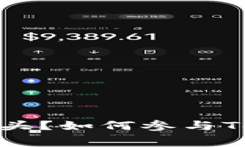 什么是Token引导的空头？如何参与Token空头获得免费代币