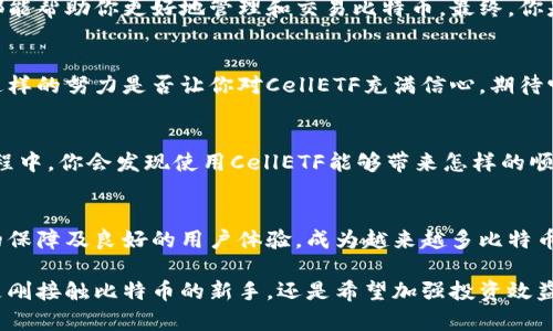   全面解读比特币钱包：CellETF平台的优势与选择 / 

 guanjianci 比特币, 钱包, CellETF, 加密货币 /guanjianci 

引言：为了什么而存储比特币？
在数字货币快速发展的今天，比特币作为最早也是最知名的加密货币，逐渐成为了全球投资者的关注焦点。你是否也曾思考过，为什么越来越多的人选择投资比特币？而在这个过程中，选择一个安全、便捷的比特币钱包至关重要。今天，我们将深入探讨CellETF平台，它能够为比特币用户提供怎样的服务与优势。

什么是CellETF平台？
CellETF平台是一个专业的数字货币钱包和交易平台，旨在为用户提供安全、便捷和高效的数字资产管理服务。无论是新手用户还是经验丰富的投资者，CellETF都希望能通过提供多样化的服务和工具，帮助用户在加密货币的世界中游刃有余。

CellETF平台的核心特点
那么，CellETF到底有何独特之处？首先要提到的是它的多层安全机制。安全性是每位投资者都极其关注的问题，CellETF在这方面做得非常到位。它不仅采用了先进的加密技术，还支持双重身份验证和冷钱包存储。你是否也觉得，拥有一个安全的比特币钱包是一项不可或缺的保障？

用户友好的界面设计
除了安全性，CellETF还关注用户体验。它的界面设计，方便用户轻松导航。无论是查看市场动态，还是进行资产交易，用户都能以最简单的方式完成操作。而且，它还提供了详细的使用指南，即使是对加密货币一无所知的新手，也能快速上手。不禁让人想问，是否有比这种便捷更令人满意的体验呢？

多元化的功能服务
在这个平台上，用户不仅可以存储和交易比特币，还可以享受到一系列的附加服务，比如市场分析、投资组合管理等。CellETF致力于为用户提供全方位的服务，以帮助他们做出更为明智的投资决策。反过来想，你是否也希望在投资过程中获得更多的资讯与支持呢？

CellETF的费用结构
在选择比特币钱包时，费用结构往往是一个重要考量因素。CellETF虽然提供了多样化的服务，但它的交易费用却相对透明和合理。用户可以在交易前清楚知道所需支付的费用，这种透明度无疑增强了用户的信任感。而这时你是否也会想，选择一家透明收费的服务商，会不会让人更加安心呢？

安全性再提升：保险与保障
CellETF平台还为用户提供了额外的保险保障，这意味着即便在不幸的情况下，用户的资产也能得到部分保护。这无疑是对用户资产安全的再一次重申。当提到保险时，你是否会觉得拥有它的保护，能让你在投资比特币的过程中，更加安心呢？

社区与支持
CellETF不仅仅是一个平台，它亦是一个社区。用户们可以在这里进行交流，分享投资经验和市场见解。在加密货币这个变化快速的领域，能够与他人互动并获得支持，无疑是每个投资者所渴望的。你是否也希望能够与志同道合的朋友们一起探讨？

总结：CellETF值得信赖的选择
总的来说，CellETF平台为比特币用户提供了一个安全、便捷而又支持多功能的服务体验。无论你是新手还是先进投资者，这个平台都能帮助你更好地管理和交易比特币。最终，你是否会考虑使用CellETF来满足你的比特币存储与交易需求呢？

未来展望：CellETF的发展方向
在加密市场不断变化的环境中，CellETF也在积极探索其未来发展方向，包括增加新币种的支持、增强用户体验和继续提升安全性。这样的努力是否让你对CellETF充满信心，期待它的未来表现呢？

如何开始使用CellETF？
假如你决定尝试CellETF，首先需要注册一个账户，然后完成身份验证。接下来你就可以轻松存储你的比特币，并开始交易。在这一过程中，你会发现使用CellETF能够带来怎样的顺畅体验。在这个过程中，是否有问题，甚至对如何管理你的数字资产抱有疑问呢？

结尾：投资的智慧与选择
在当今科技快速发展的时代，投资比特币不仅是财富增值的方式，更是一种金融科技的探索。CellETF平台凭借其强大的功能、安全的保障及良好的用户体验，成为越来越多比特币用户的选择。你是否准备好踏入数字货币的世界，开启自己的投资之旅呢？

综上所述，CellETF不仅为比特币用户提供了便利的存储与管理工具，更在安全性、用户体验与社区互动上不断探索与创新。无论你是刚接触比特币的新手，还是希望加强投资效益的资深投资者，CellETF都将是你值得信赖的选择。