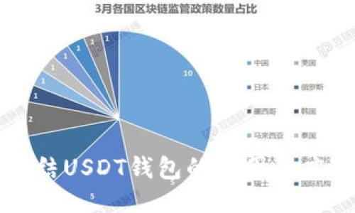 法院冻结USDT钱包的原因及应对策略