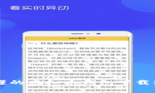 简单易懂的虚拟币钱包下载流程图解