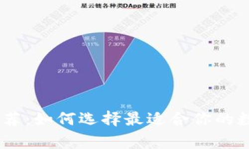 美国常用USDT钱包推荐：如何选择最适合你的数字货币存储解决方案