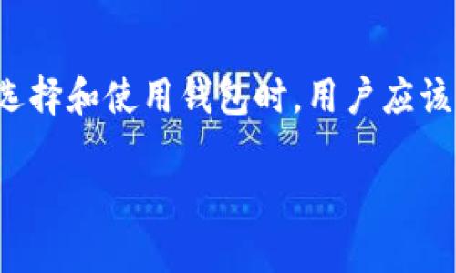 区块链钱包是一个数字工具，用于存储和管理用户的加密货币和数字资产。它能够让用户在区块链网络上安全地发送、接收和存储加密货币。区块链钱包的功能类似于传统银行账户，但它不仅仅保存货币，还与区块链技术紧密结合，为用户提供更多的安全性、隐私和控制权。

### 什么是区块链钱包？

区块链钱包主要可以分为两类：热钱包和冷钱包。热钱包是指那些连接互联网的钱包，使用非常方便，适合日常的小额交易，但相应地也面临着更大的安全风险。冷钱包则是指那些离线存储的数字资产钱包，通常用来存储长期投资的资产，安全性更高，但使用上不够便捷。

### 钱包的基本功能

区块链钱包的功能主要包括：

1. **存储**：钱包可以存储多种类型的加密货币，如比特币、以太坊等。
2. **发送和接收**：用户可以通过钱包轻松地发送和接收加密货币，只需要输入对方的钱包地址即可。
3. **查看余额**：用户可以随时通过钱包查看自己的资产余额和交易历史。
4. **管理密钥**：钱包通常会生成一对密钥——公钥和私钥。公钥相当于银行账户号码，而私钥则是访问账户的密码。

### 包含的技术要素

#### 私钥和公钥

在区块链技术中，钱包的安全性依赖于私钥和公钥。你是不是也觉得，明白这两个概念非常重要呢？

- **公钥**：可以被共享给任何人，用于接收加密货币。
- **私钥**：必须保密，任何人获得私钥都能控制你钱包中的资金。

#### 钱包地址

钱包地址是从公钥生成的一串字符串，类似于银行账户号码。任何人可通过这个地址向你发送加密货币。

### 钱包的安全性分析

安全性是区块链钱包的重中之重。虽然冷钱包由于不连接网络而相对安全，但是热钱包的便捷性以及客户在使用时的安全措施同样不可忽视。那么，你个人是否了解自己所用钱包的安全性呢？

1. **两步验证**：这是提高安全性的一种方式，用户必须通过多种验证才能访问钱包。
2. **备份恢复**：备份私钥或种子词能在丢失密码或手机时帮助用户找回资产。
3. **定期更新**：保持钱包软件更新，能防止潜在的安全漏洞。

### 选择合适的钱包

在选择钱包时，用户需要考虑多个因素：

1. **安全性**：如前所述，安全性是重中之重。
2. **可用性**：钱包的用户界面是否友好、操作是否便捷。
3. **支持的货币**：不同的钱包支持的加密货币种类可能不一样，用户要根据自己的需求选择。
4. **社区评价**：其他用户的使用反馈和评价也非常重要。

### 使用区块链钱包的优势

1. **控制权**：用户对自己的资产拥有完全的控制权，而不是依赖于中心化的平台。
2. **低手续费**：通常在区块链上进行交易的手续费比传统金融机构低得多。
3. **全球性**：无论你在哪里，只要有互联网，你就可以随时随地进行交易。

### 区块链钱包的未来发展

随着区块链技术的不断发展，钱包的功能也在不断增强。例如，未来的钱包可能会集成更多的金融服务，如借贷、抵押和投资管理等。你是否期待这样更加多功能的钱包呢？

### 总结

区块链钱包是现代金融技术中的一项重要创新，它不仅仅是一个储存加密货币的工具，更是一个赋予用户掌控和参与数字经济的权利的平台。在选择和使用钱包时，用户应该认真考虑安全性、易用性和所需的功能。希望这篇文章能帮助你更好地理解区块链钱包的意义及作用，让你在这个快速发展的领域中更从容应对。

如果你对区块链钱包还有其他问题或者想法，可以在评论区分享你的见解。我们期待与你的交流！