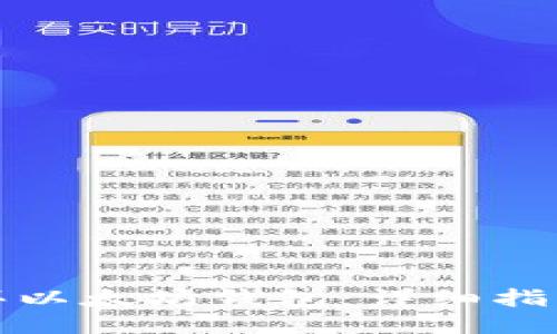 如何购买以太坊钱包：详细指南与技巧