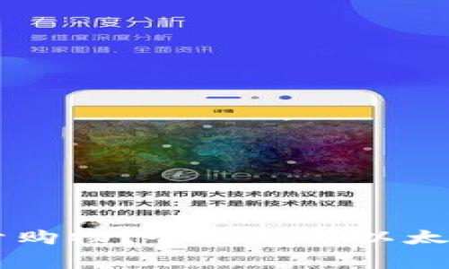以太坊钱包能否用于购物？全面解析以太坊在消费领域的应用