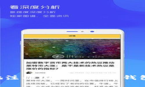 如何安全地注册国际比特币钱包：新手指南