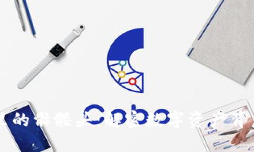 以太坊钱包里的骷髅头：解密数字资产背后的幽暗魅力