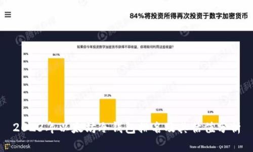 2023年以太坊冷钱包排名及其估值分析