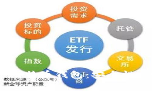 全面解析 BRD 比特币钱包：安全性、功能与用户体验