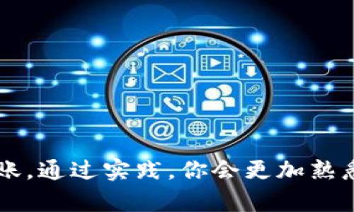   小狐狸钱包如何使用USDT进行付款？详解转账与支付流程 / 
 guanjianci 小狐狸钱包, USDT, 加密货币, 付款流程 /guanjianci 

引言

在当今数字货币日益普及的时代，如何安全、快捷地进行支付成为了许多用户关注的焦点。小狐狸钱包（MetaMask）作为一款广受欢迎的加密货币钱包，支持多种加密资产的存储与转账，其中就包括USDT（Tether），一种与美元挂钩的稳定币。那么，小狐狸钱包到底如何使用USDT进行付款呢？这背后又有哪些流程和注意事项呢？今天就让我们深入探讨一下这个话题。你是不是也想知道更详细的步骤和技巧？


1. 小狐狸钱包简介

小狐狸钱包是一款支持以太坊生态系统及其代币的数字钱包。用户可以通过这个钱包存储、转账和管理自己的加密资产。它的用户界面简洁友好，适合各类用户使用。不仅可以用来进行交易，还能与去中心化应用（DApps）进行无缝连接，从而为用户提供丰富的加密资产体验。


2. 什么是USDT？

USDT（Tether）是一种特定于区块链的稳定币，其价值与美元挂钩。这种币的推出旨在为加密市场提供一种稳定的资产，适合在波动性较大的市场中进行交易和转账。通过将USDT与美元的价值进行挂钩，用户在使用时能够规避加密货币波动性带来的风险，因此越来越多的人开始选择使用USDT进行付款。你是否也因为USDT的稳定性而选择它作为交易媒介呢？


3. 在小狐狸钱包中获取USDT

在开始使用小狐狸钱包进行USDT支付之前，首先需要在小狐狸钱包中获取USDT。你可以通过以下几种方式获得USDT：

ul
    li通过交易所购买：你可以选择在各种加密货币交易所（如Binance、Huobi等）上购买USDT，然后将其转入你的小狐狸钱包。/li
    li通过P2P交易：在一些平台上，你可以直接与其它用户进行对接，购买USDT，并使用你的小狐狸钱包地址进行转账。/li
/ul

当然，在进行这些操作时，你需要注意选择安全的平台，确保你的资金安全。你是否想过在交易过程中如何避免常见的陷阱呢？


4. 从小狐狸钱包发送USDT的步骤

当你在小狐狸钱包中成功获取了USDT后，接下来就是如何发送USDT进行付款了。以下是详细的步骤：

ol
    listrong打开小狐狸钱包：/strong首先，确保你已经安装了小狐狸钱包（MetaMask）应用，并已经导入了你的账户。/li
    listrong选择USDT：/strong在钱包界面中，找到USDT代币，点击选择。/li
    listrong点击发送：/strong在USDT的管理页面中，找到“发送”按钮，点击进入转账页面。/li
    listrong输入接收地址：/strong在接收地址栏中输入你要付款的账户地址，确保该地址是正确的，因为一旦发送就无法找回！/li
    listrong填写转账金额：/strong输入你想要发送的USDT金额，确认无误后点击下一步。/li
    listrong确认交易：/strong在确认页面，查看所有的信息，确保接收地址和金额都正确无误，然后点击确认。/li
/ol

以上这些步骤简单明了，但在实际交易中，你有没有想过确认地址和金额的重要性呢？一个小错误可能导致巨额损失，因此务必要谨慎小心。


5. 小狐狸钱包的优缺点

小狐狸钱包因其操作方便、功能强大而受到许多用户的欢迎，但它也并非没有缺点。以下列举了小狐狸钱包的一些优缺点，帮助你更全面地了解它：

h4优点：/h4
ul
    li用户友好的界面设计，适合新手使用。/li
    li支持多种加密资产，方便用户管理。/li
    li与去中心化应用无缝连接，提供丰富的数字资产体验。/li
/ul
h4缺点：/h4
ul
    li缺乏客服支持，用户在遇到问题时可能难以得到及时帮助。/li
    li安全性依然存在风险，用户需对私钥和助记词保持高度保密。/li
/ul

在使用小狐狸钱包进行USDT支付时，你是否也曾担心过安全性问题呢？这确实是每位用户在进行加密货币交易时都应该认真对待的问题。


6. USDT支付的优势

使用USDT进行支付有许多优势，这也是其被广泛应用的原因之一。首先，USDT是一种稳定币，其价值与美元挂钩，使得交易双方都能减少因市场波动带来的风险。此外，USDT的交易速度较快，且在去中心化平台中支付时，手续费低至几分钱。与传统银行汇款相比，USDT的异地转账几乎是即时的，你不再需要耐心等待几天的到账时间。


你是否也想过在国际间进行小额支付时，USDT将为你带来的便利？想象一下，无需高昂的手续费，就能顺畅地进行跨国交易，这正是USDT所提供给我们的改变。


7. 小狐狸钱包的未来发展趋势

随着数字货币的进一步普及，钱包服务的需求也会不断攀升。小狐狸钱包已经成为众多用户的首选，它将不断用户体验，加大对用户教育的支持。未来，随着DeFi（去中心化金融）与NFT（非同质化代币）的持续发展，小狐狸钱包也将在行业中扮演重要角色。


你是不是也能感受到小狐狸钱包在未来发展的无限可能？当我们逐渐适应这种新兴的支付方式，也许会变得更加依赖它。


结论

总体而言，小狐狸钱包通过USDT进行付款的流程相对简单，但在操作中需要多加注意，以确保资金的安全。当你了解了如何使用小狐狸钱包进行USDT付款后，不妨尝试自己进行一次小额的转账。通过实践，你会更加熟悉这一过程，同时也能感受到数字货币带来的便捷性。是不是已经跃跃欲试了呢？
